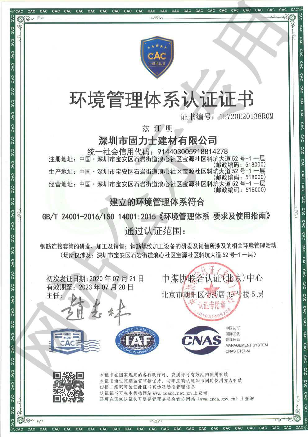 海棠ISO14001证书