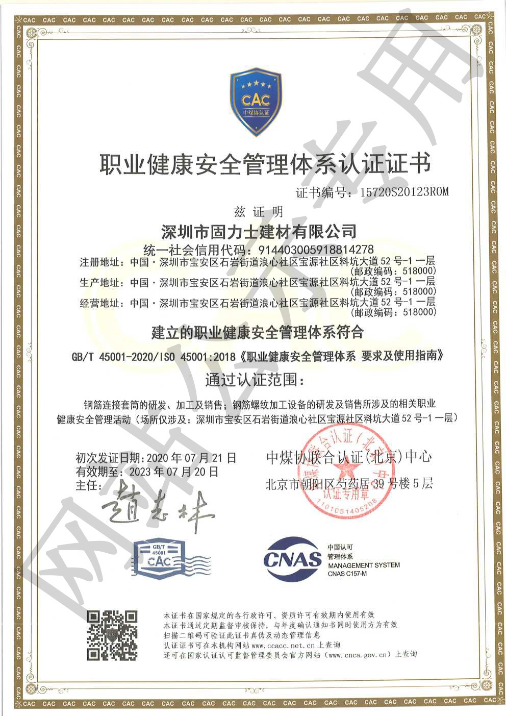 海棠ISO45001证书